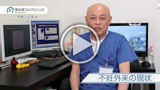 男性不妊外来の現状