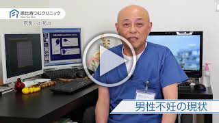 男性不妊の現状