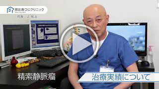 治療実績について